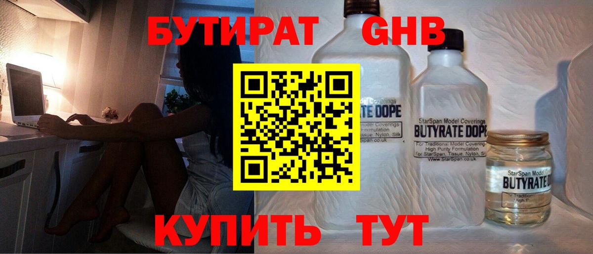 Бутират жидкий экстази  Вход с VPN  Шали 